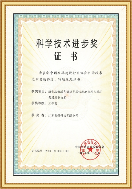 建设协会进步奖