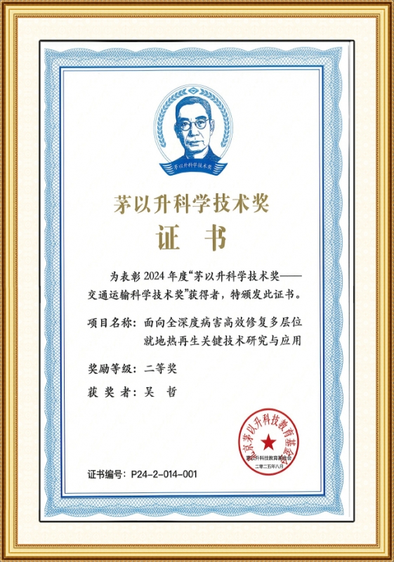 茅以升科学技术奖