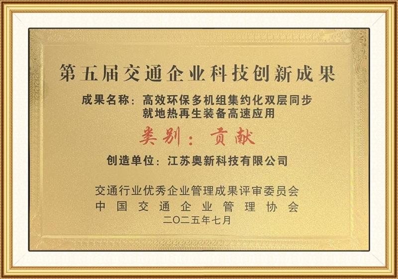 25中国交通企业管理协会创新成果贡献奖