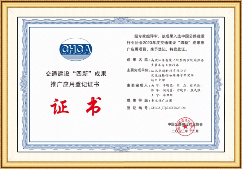 2023年度四新证书