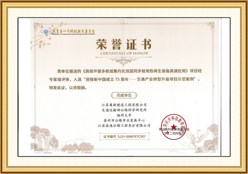 茅以升示范案例证书