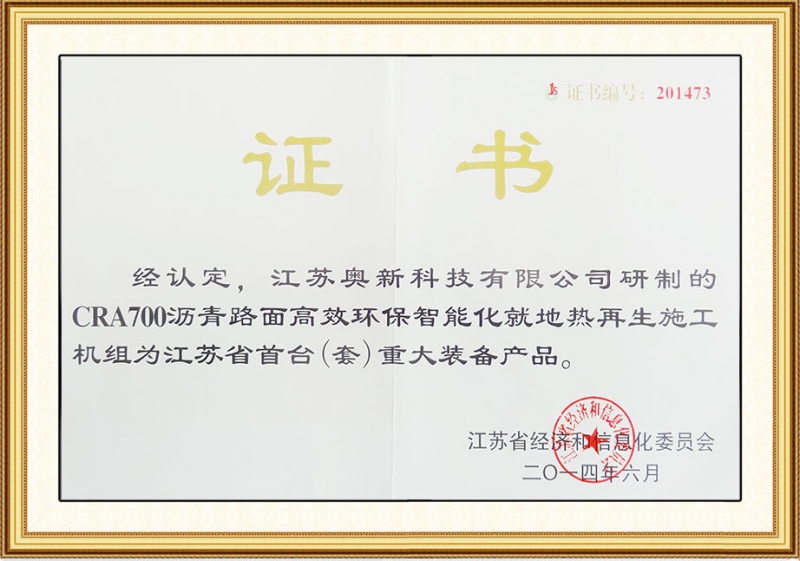 重大装备产品证书